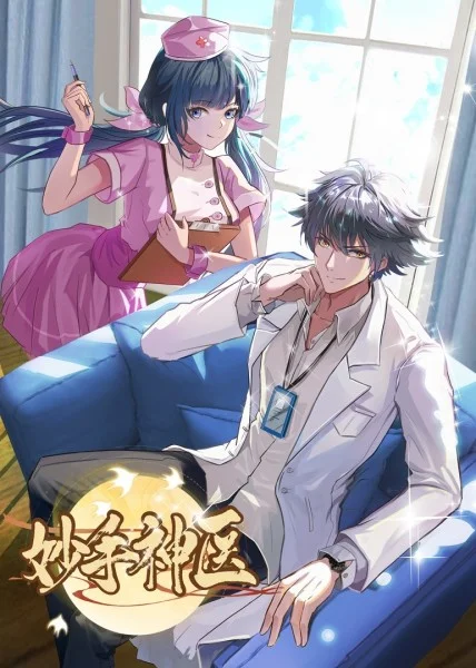 爱情神话