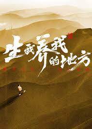 爱的应许之地