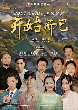 无敌当家