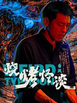 爱的后事
